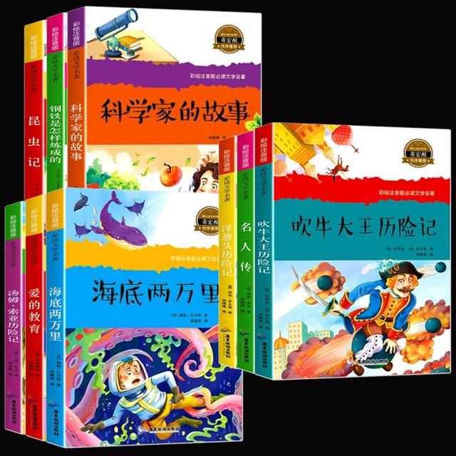 3000单签到20本选 课外书 加厚全彩注音