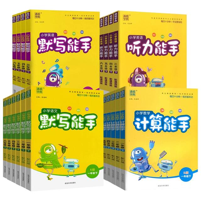 新版 小学计算能手/默写能手年级任选
