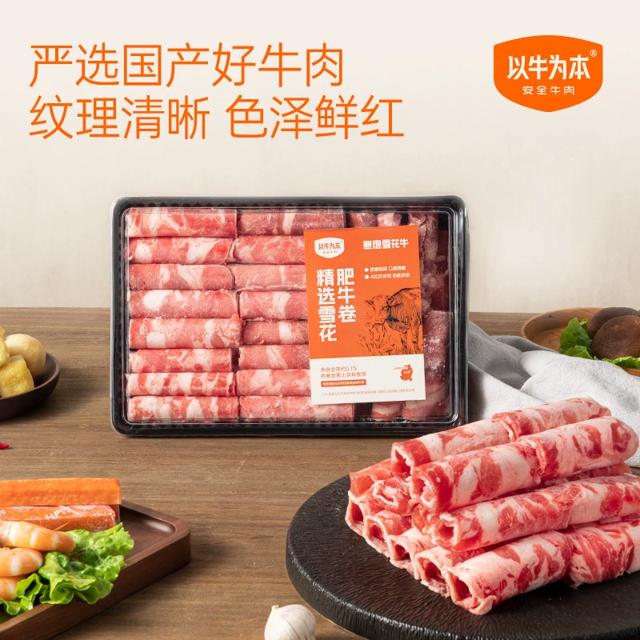 认养一头牛高端新品 雪花肥牛卷3斤
