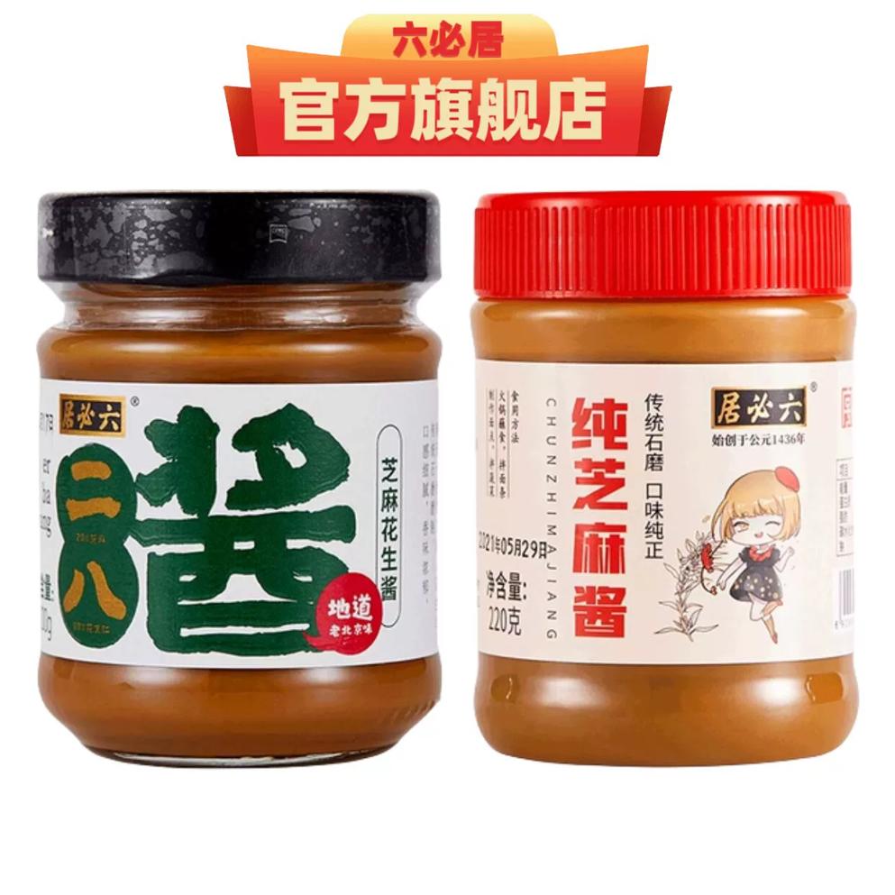 超值15.9 2瓶火锅蘸料刷羊肉纯芝麻酱