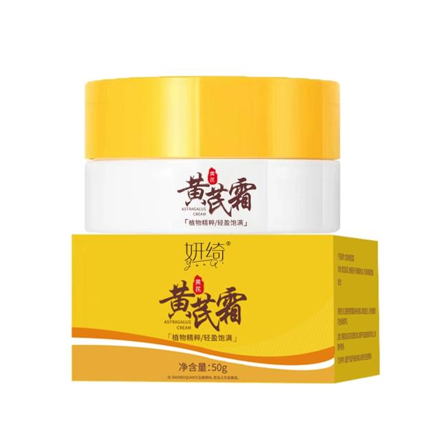 拍三件 50g*3保湿祛痘印亮白黄芪霜