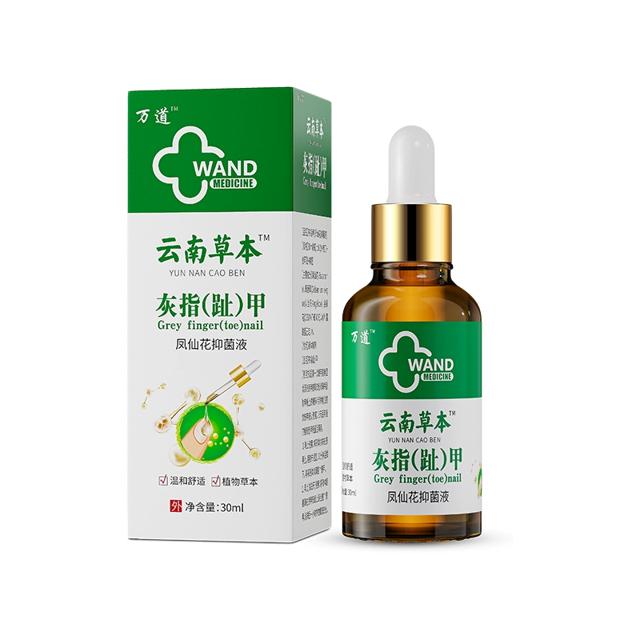 药房同售 30ML云南草本 灰指甲抑菌液