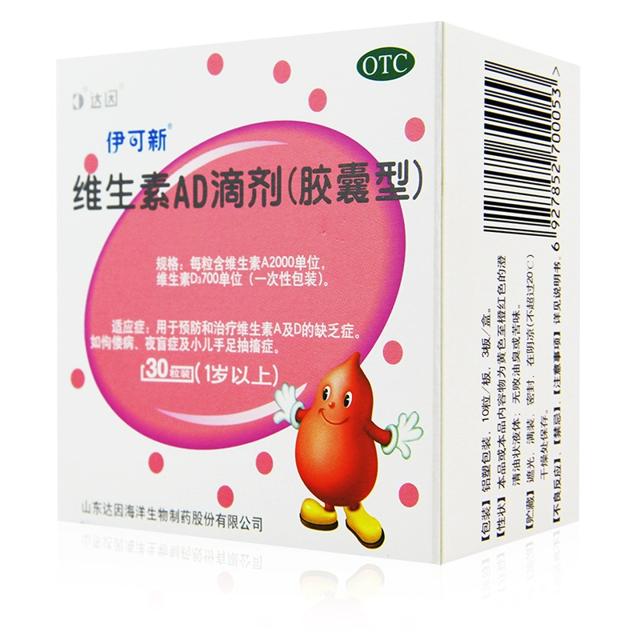 伊可新维生素AD滴剂1岁以上幼儿预防佝偻病