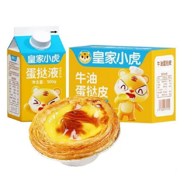 皇家小虎 蛋挞皮30个+蛋挞液500g
