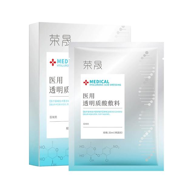 荣晟新品 二类医用面膜5片*2盒