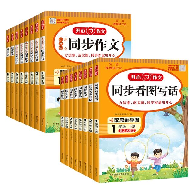 人教版小学生开心同步作文