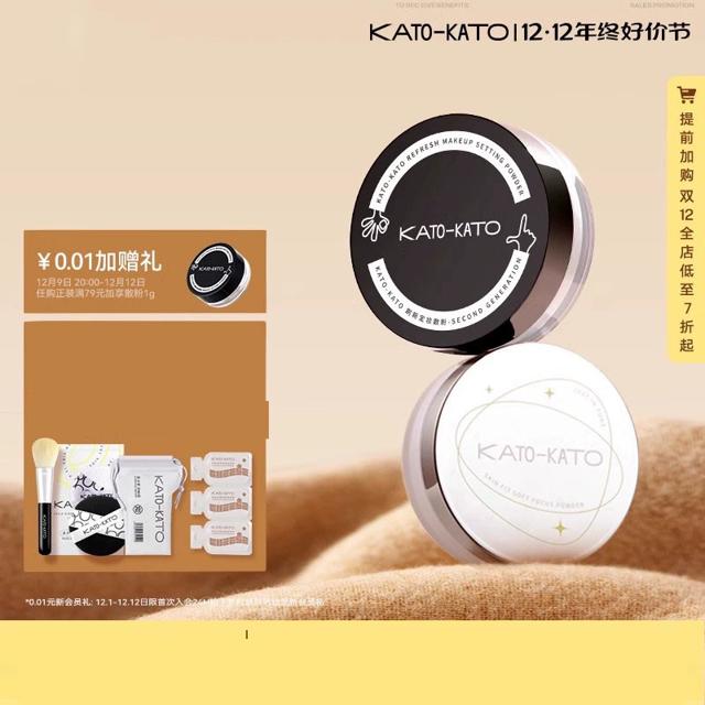 拍1发3 旗舰店 KATO散粉持久控油定妆