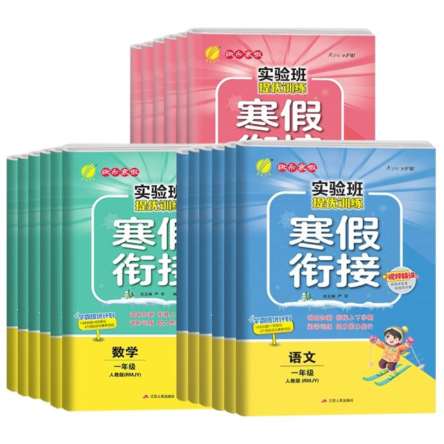 签到1-6年级 2023版春雨实验班寒假衔接