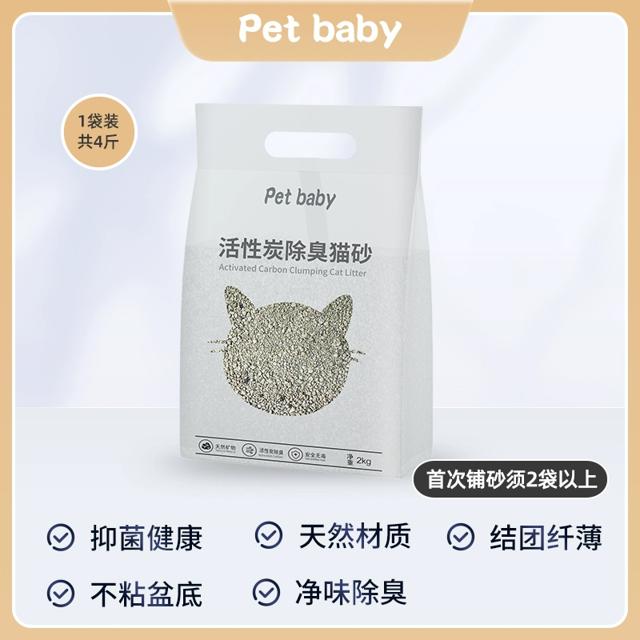 可用签到红包 ，petbaby活性炭原味无尘矿砂猫砂2kg