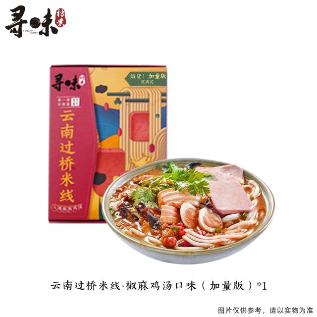 拍4件 寻味档案云南过桥米线速食