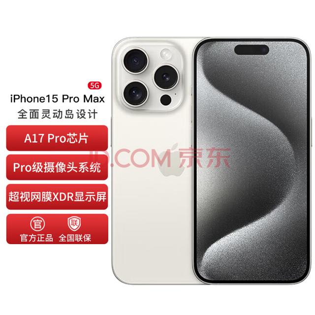 Apple 苹果 iPhone 15 Pro Max 5G手机 256GB 白色钛金属
