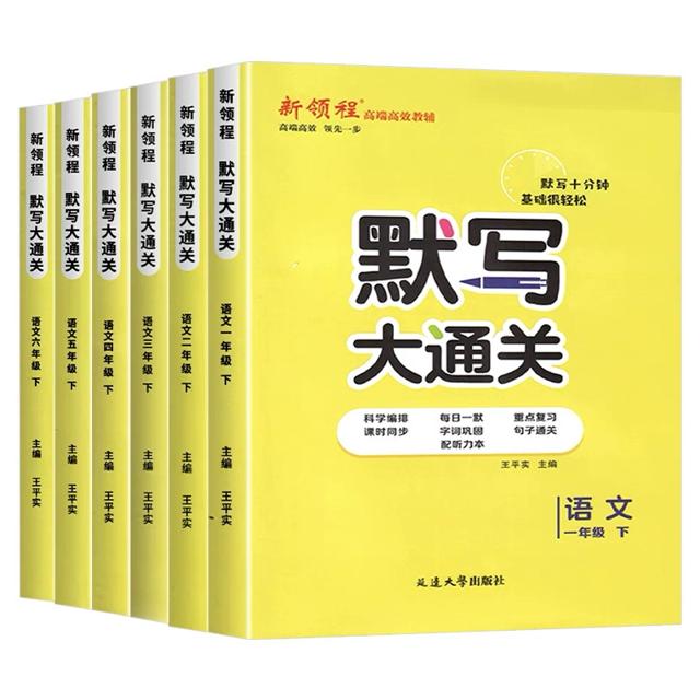 首单2+签到 小学语文默写大通关
