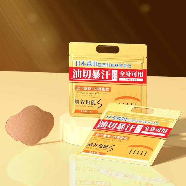拍3件集盟 油切暴汗贴全身可用