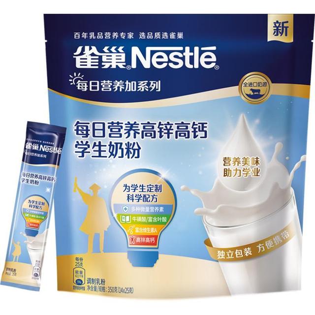Nestlé 雀巢 每日营养学生奶粉袋装高锌高钙独立包装奶粉350g*1袋年货送礼