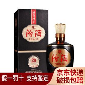 汾酒 金奖 黑坛20 53%vol 清香型白酒 475ml 单瓶装