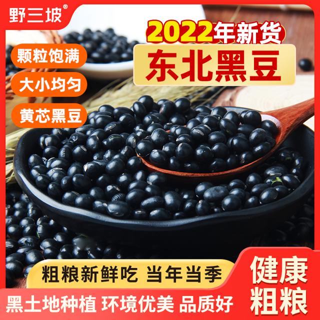 野三坡 老品种东北绿芯黑豆黄仁芯黑豆新货5斤农家自产自种五谷杂粮醋泡