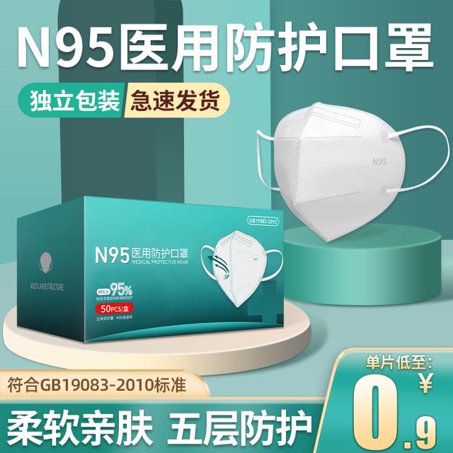 丽医生 N95医用防护口罩 50只 独立包装