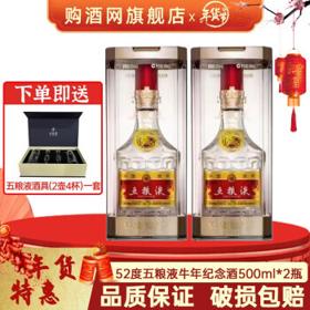 PLUS会员：WULIANGYE 五粮液 2021牛年纪念酒 52%vol 浓香型白酒 500ml*2瓶 双支装