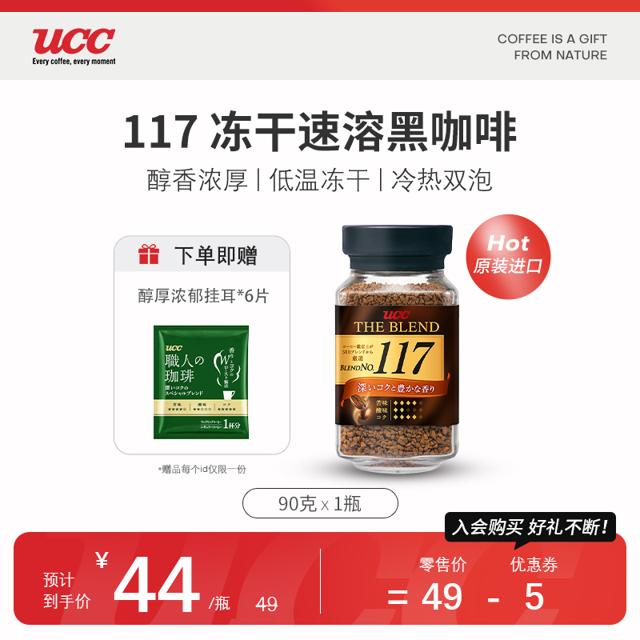 UCC 悠诗诗 117 速溶咖啡粉 90g