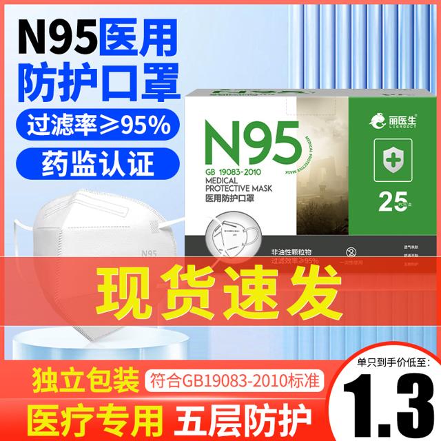 丽医生 N95医用防护口罩 50只 独立包装