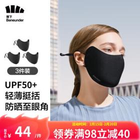 Beneunder 蕉下 防晒口罩女防紫外线透气可清洗全脸面罩防尘空间系列 云碳黑