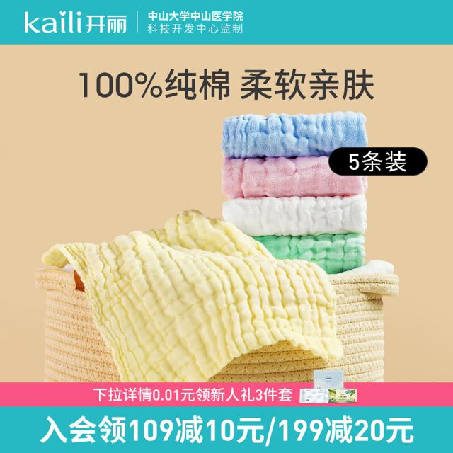 Kaili 开丽 KFJ011 婴儿6层纱布方巾 5条装