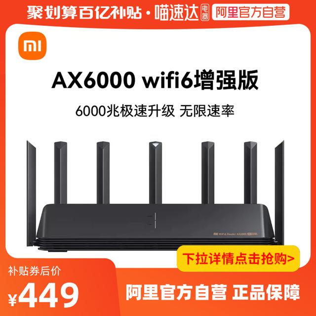 MI 小米 AX6000 双频6000M 家用千兆Mesh无线路由器 Wi-Fi 6