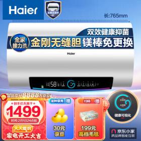 PLUS会员：Haier 海尔 EC6002-PD5(U1) 储水式电热水器 60L 3300W