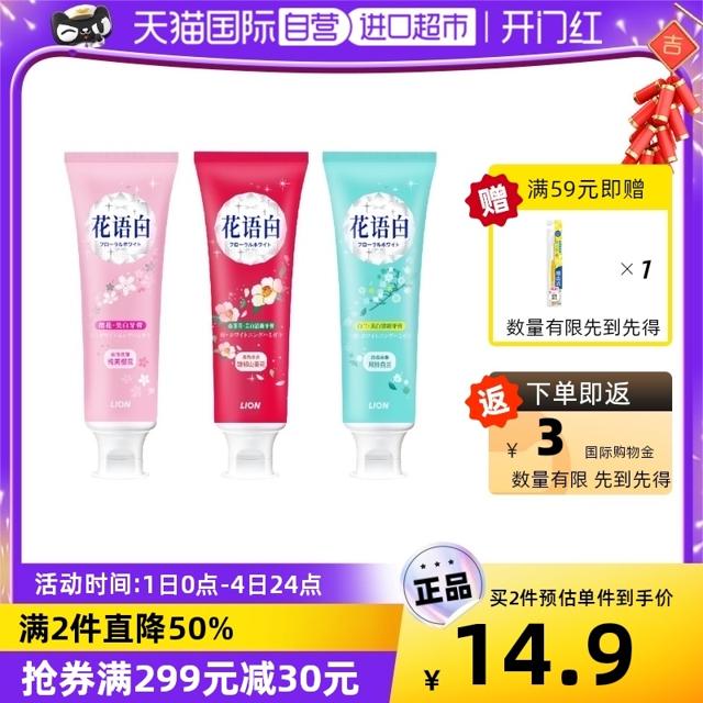LION 狮王 花语白樱花美白牙膏 140g