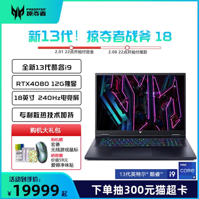 acer 宏碁 掠夺者 战斧18 18英寸游戏本（i9-13900HX、16GB、1TB、RTX4080）