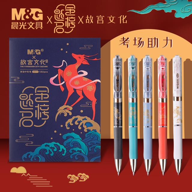 智购 晨光故宫文化金榜题名联名按动中性笔套装学生文具刷题笔考试专用黑笔顺滑速干水性签字笔中国风