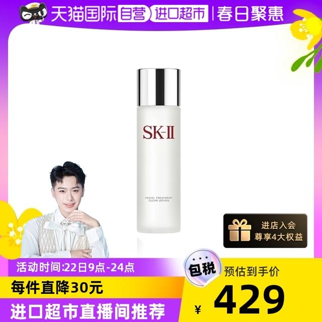 SK-II 嫩肤清莹露 230ml