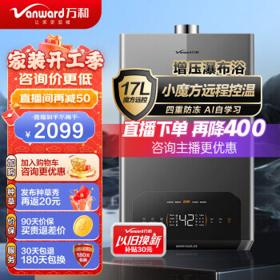 PLUS会员：Vanward 万和 JSQ32-PS6P17 燃气热水器 17L