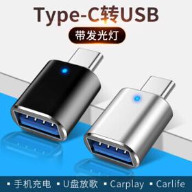 Type-C转USB3.0转接头 铝合金带灯款