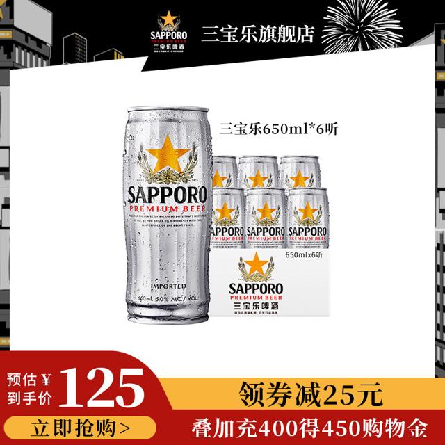 SAPPORO 三宝乐 北海道札幌风味精酿啤酒650ml*6罐