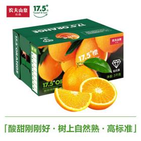 限地区：农夫山泉 17.5°橙 脐橙 钻石果 3kg 礼盒装