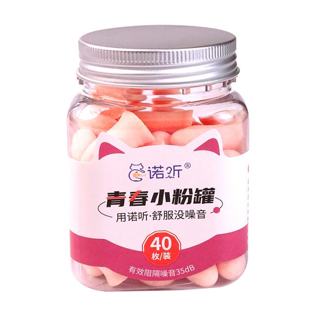 诺听 隔音防噪耳塞 40枚 （赠 便携盒 4个）