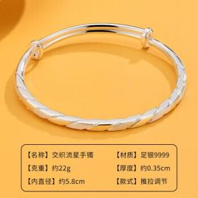 移动端：顺庆银楼 交织流星足银手镯 约22g