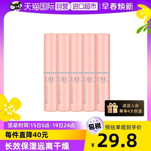 DHC 蝶翠诗 橄榄护唇膏 1.5g*5