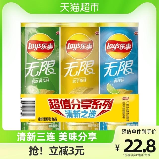 Lay's 乐事 无限 薯片组合装 3口味 104g*3罐（翡翠黄瓜味104g+忠于原味104g+青柠味104g）