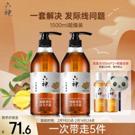 六神 生姜健发洗发水750ml*2(清爽控油止痒 新老款随机发)