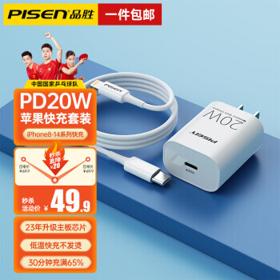 PISEN 品胜 苹果充电器快充套装PD20W充电头数据线