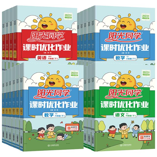 签到 2023阳光同学课时优化作业