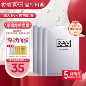 RAY 妆蕾RAY银色面膜3盒 共30片 补水保湿 平衡水油 男女适用 礼物送