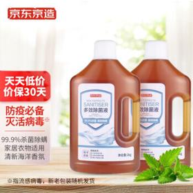 京东京造 居家衣物除菌液 2kg×2瓶装 可配洗衣液消毒液使用 海洋清香