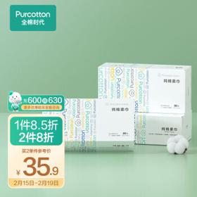PLUS会员：全棉时代 纯棉柔巾 80抽*3盒（20*20cm）
