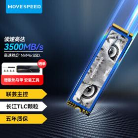 MOVE SPEED 移速 美洲豹 NVMe M.2 固态硬盘 512GB（PCI-E3.0）