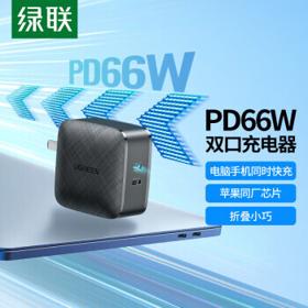 UGREEN 绿联 PD充电器65W双口快充头