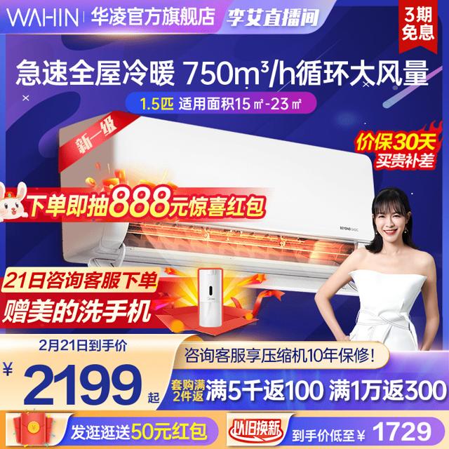 WAHIN 华凌 KFR-35GW/N8HL1 新一级能效 壁挂式空调 1.5匹