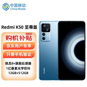 Redmi 红米 K50 Ultra 5G智能手机 12GB+512GB